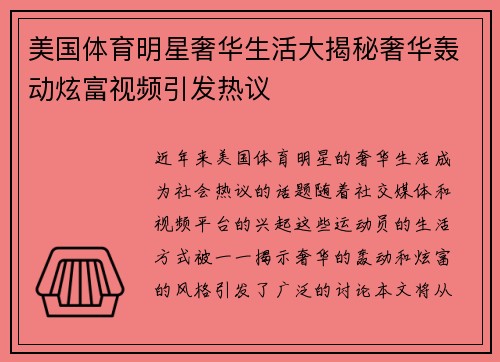 美国体育明星奢华生活大揭秘奢华轰动炫富视频引发热议